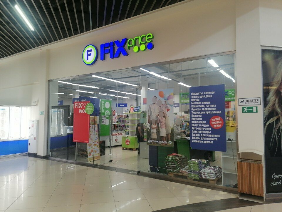Fix Price — Тюмень, улица Мельникайте, 137