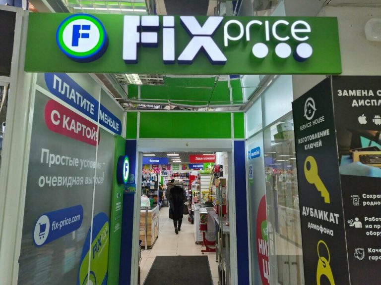 Fix Price — Тюмень, улица Некрасова, 10
