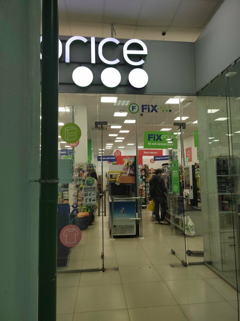 Fix Price — Тюмень, улица Пермякова, 7Б