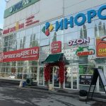 Fix Price — Республика Башкортостан, Уфа, бульвар Тухвата Янаби, 32