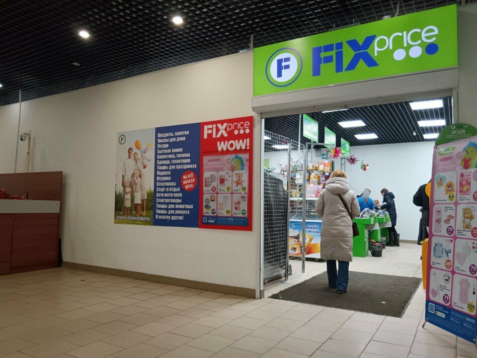 Fix Price — Республика Башкортостан, Уфа, проспект Октября, 4/1