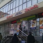 Fix Price — Республика Башкортостан, Уфа, Революционная улица, 70/1