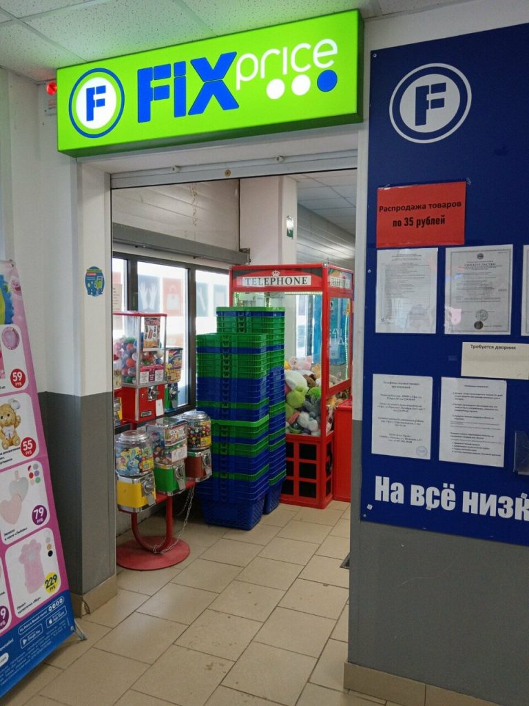 Fix Price — Республика Башкортостан, Уфа, Сельская Богородская улица, 35/1
