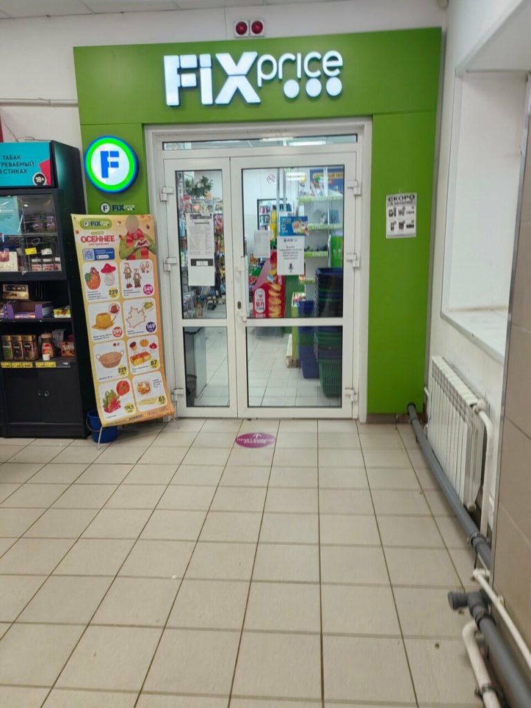 Fix Price — Республика Башкортостан, Уфа, улица Авроры, 5/1