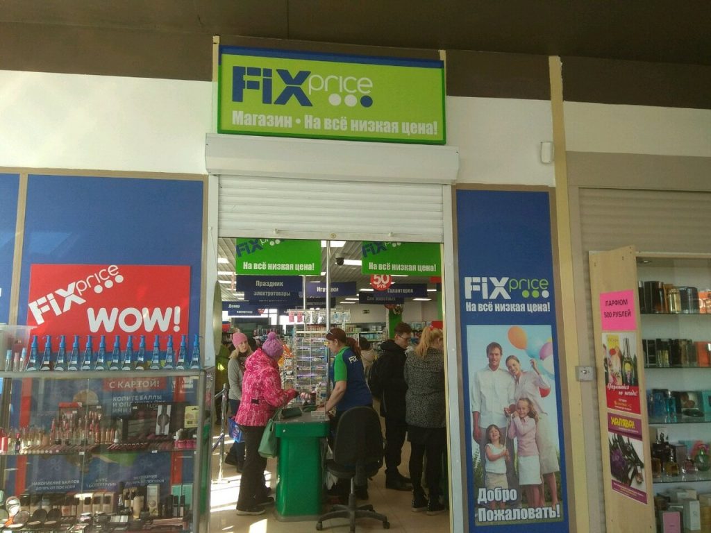 Fix Price — Республика Башкортостан, Уфа, улица Софьи Перовской, 17/1