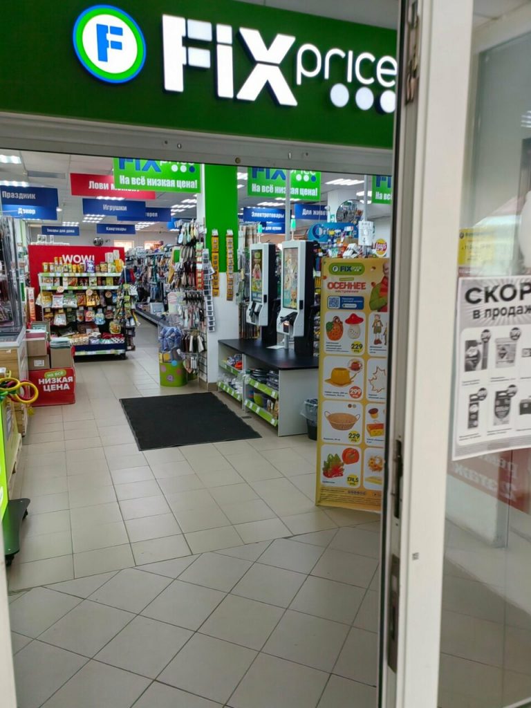Fix Price — Республика Башкортостан, Уфа, улица Софьи Перовской, 21