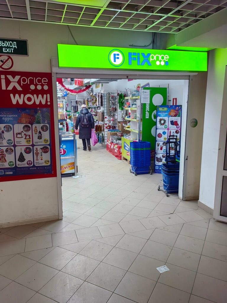 Fix Price — Республика Башкортостан, Уфа, улица Степана Кувыкина, 16