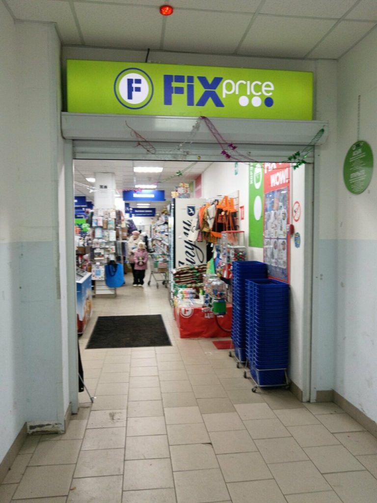 Fix Price — Республика Башкортостан, Уфа, улица Ферина, 22А