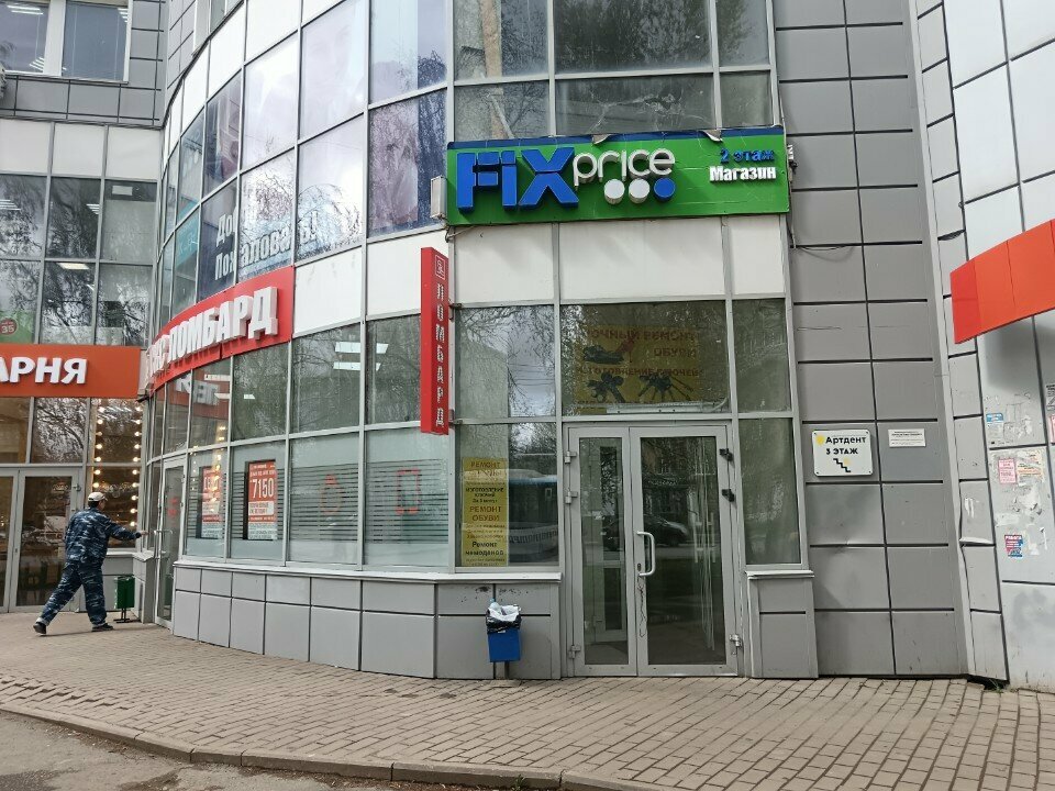 Fix Price — Республика Башкортостан, Уфа, улица Юрия Гагарина, 41/1