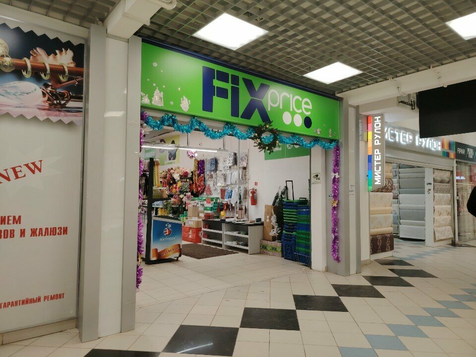 Fix Price — Чувашская Республика — Чувашия, Чебоксары, проспект И.Я. Яковлева, 4Б