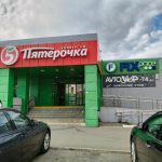 Fix Price — Челябинск, Комсомольский проспект, 118