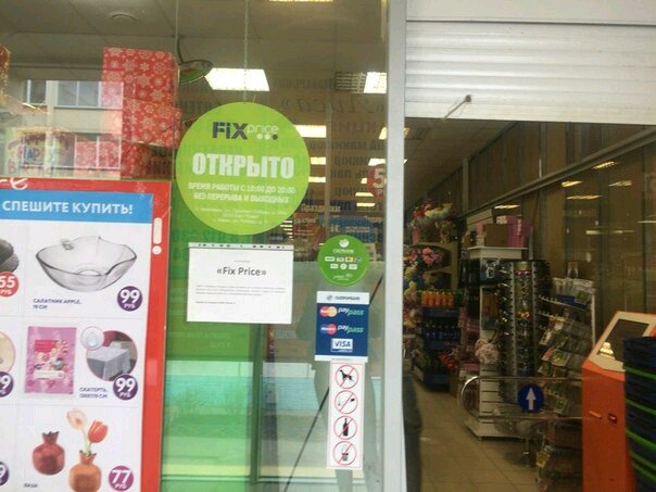 Fix Price — Челябинск, проспект Победы, 390А