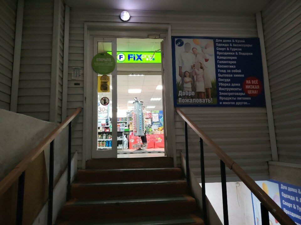 Fix Price — Челябинск, Салютная улица, 23