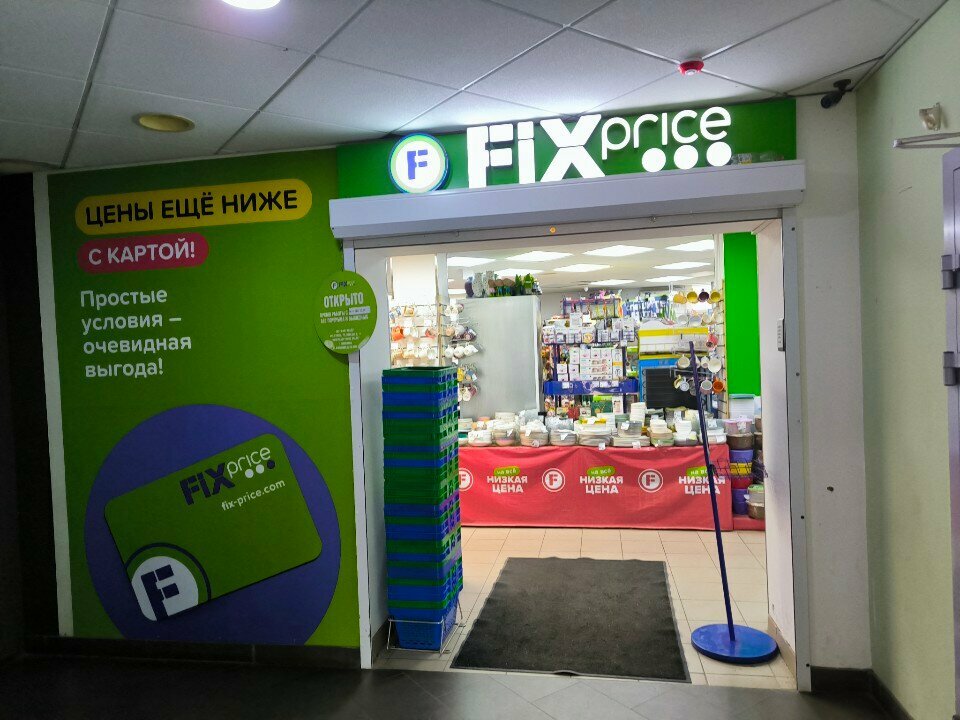Fix Price — Челябинск, улица Агалакова, 38