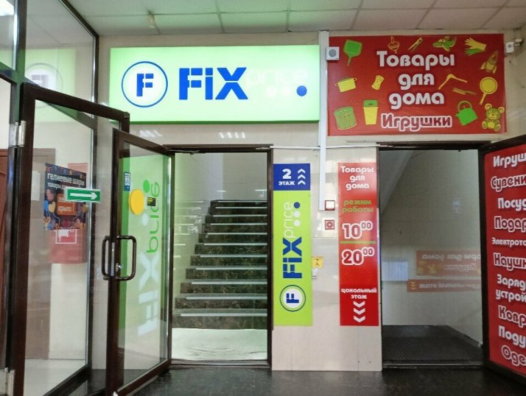 Fix Price — Забайкальский край, Чита, улица Бутина, 48