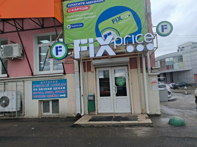 Fix Price — Саратовская область, Энгельс, площадь Свободы, 1