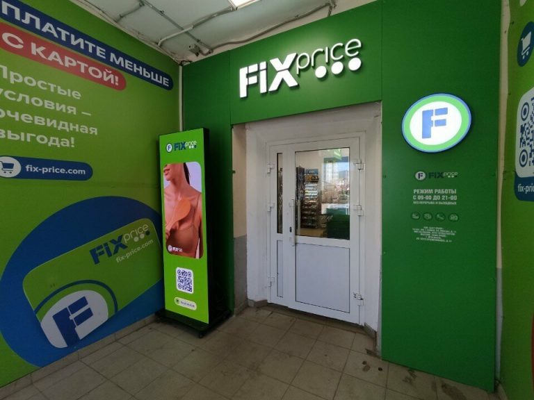 Fix Price — Ярославль, улица Серго Орджоникидзе, 31