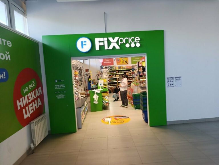 Fix Price — Алтайский край, Барнаул, Павловский тракт, 297