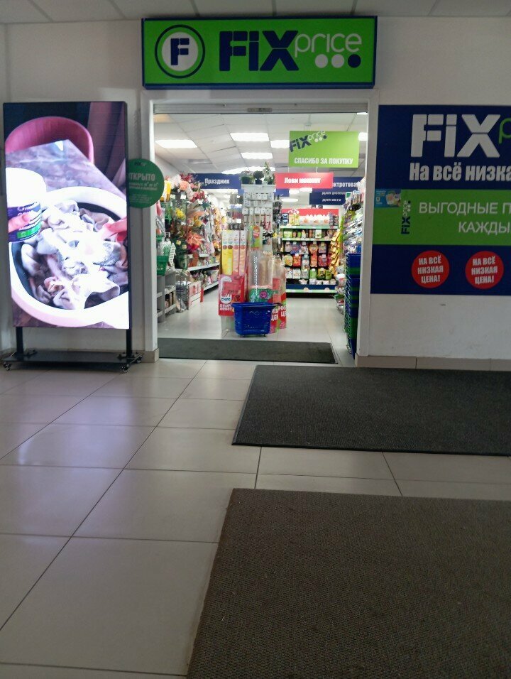 Fix Price — Алтайский край, Барнаул, проспект Космонавтов, 6В