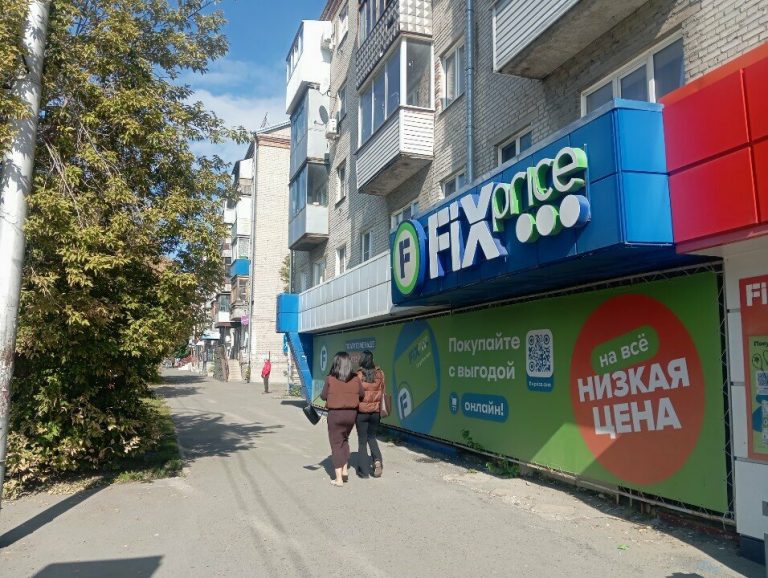 Fix Price — Алтайский край, Барнаул, проспект Ленина, 140