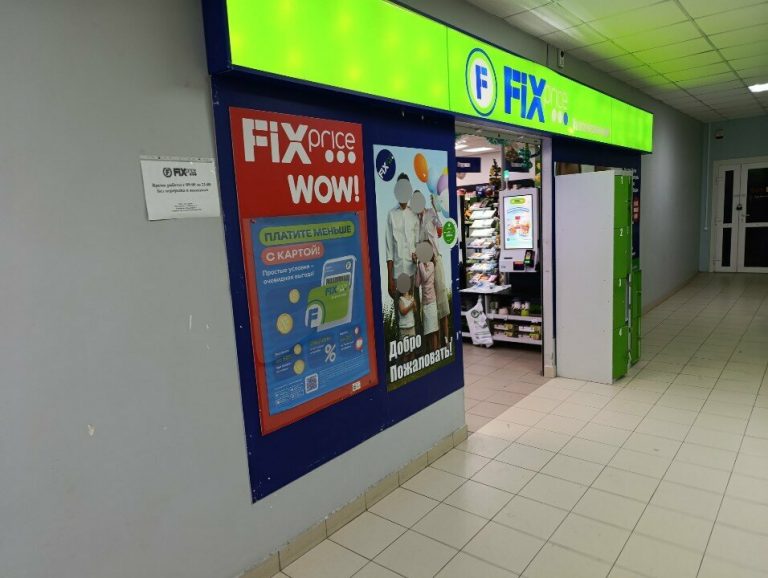 Fix Price — Алтайский край, Барнаул, Социалистический проспект, 119А