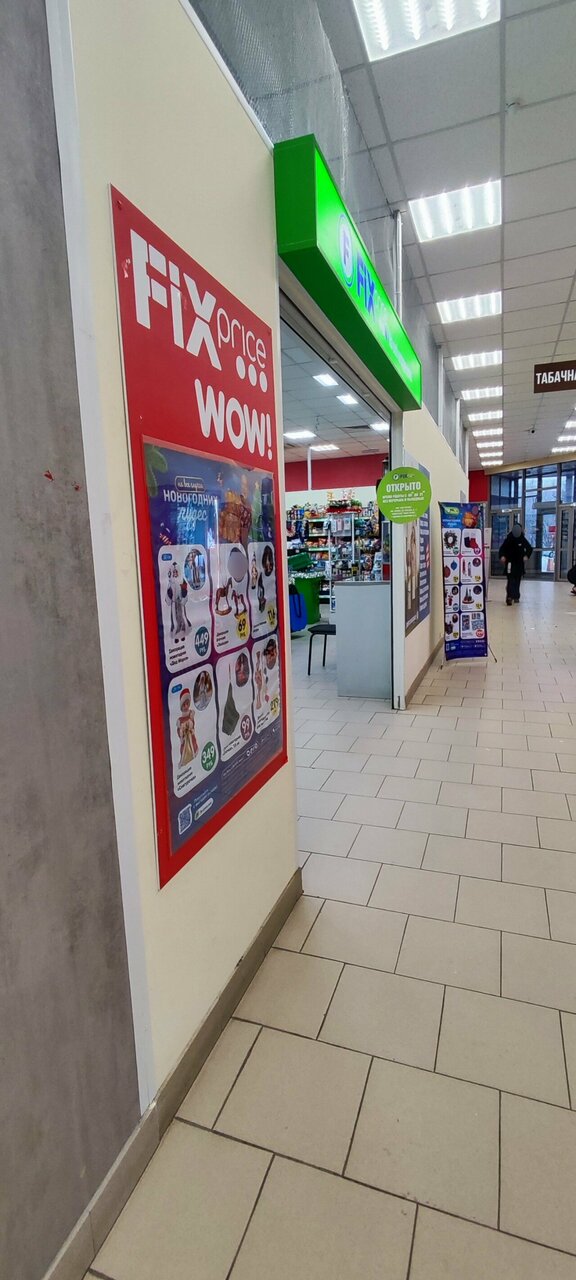 Fix Price — Алтайский край, Барнаул, улица Бабуркина, 5