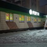 Fix Price — Гродно, бульвар Ленинского Комсомола, 14/1