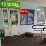Fix Price — Гродно, улица Пушкина, 29А