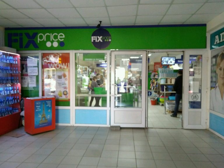 Fix Price — Белгород, улица Губкина, 27