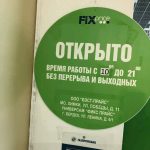 Fix Price — Новосибирская область, Бердск, улица Ленина, 6/1