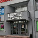 Fix Price — Минск, улица Воронянского, 17А