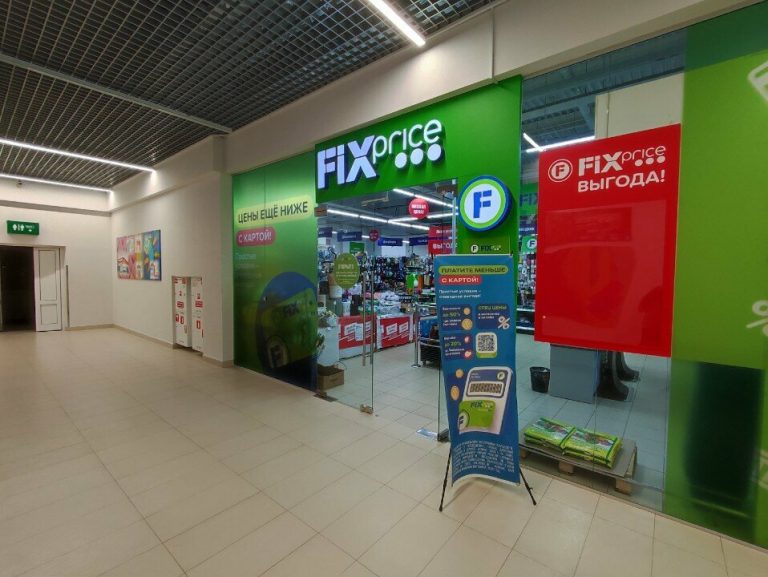 Fix Price — Минск, улица Иосифа Жиновича, 7