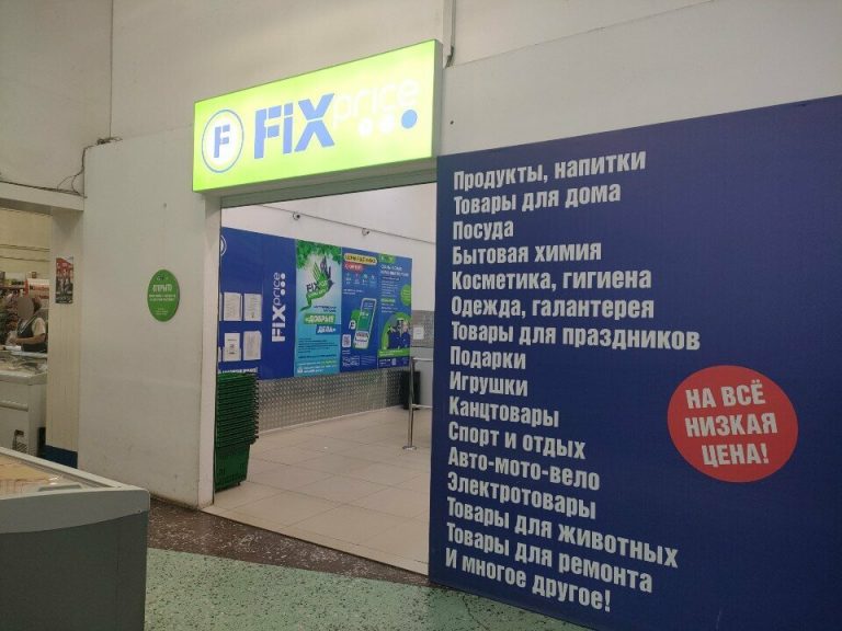 Fix Price — Иркутская область, Братск, улица Крупской, 8