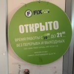 Fix Price — Минск, улица Притыцкого, 148