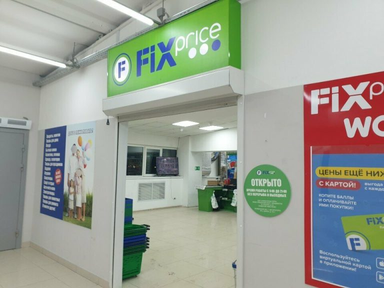 Fix Price — Приморский край, Владивосток, улица Крыгина, 23