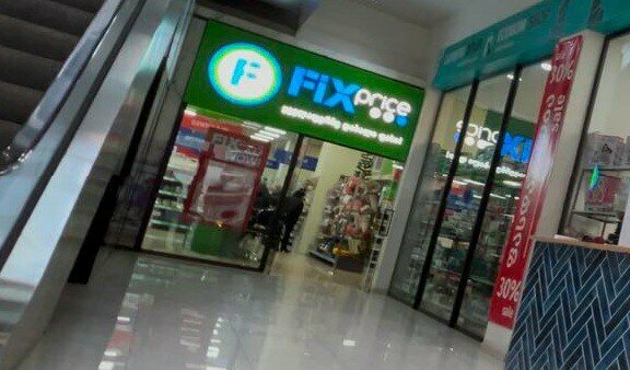 Fix Price — Тбилиси, улица Ильи Векуа, 14