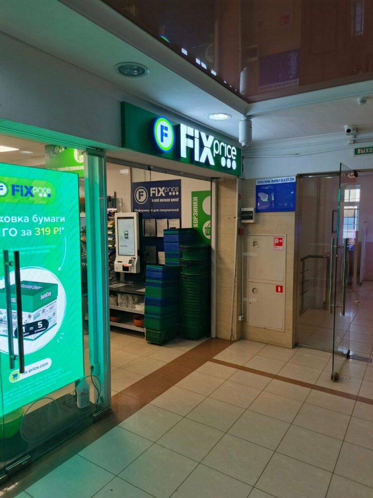 Fix Price — Владимир, Вокзальная улица, 3