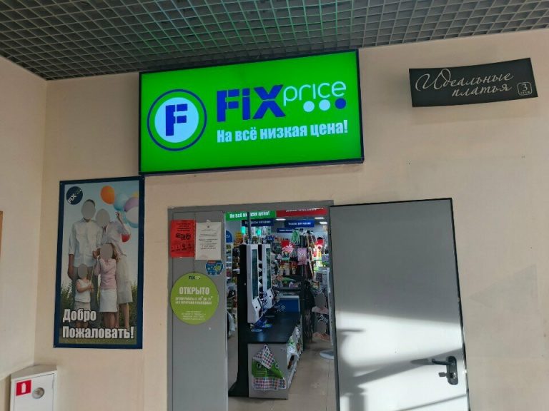 Fix Price — Владимир, Дворянская улица, 10